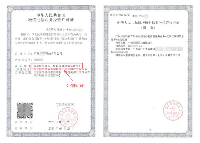 眉山ICP许可证与EDI许可证办理指南｜增值电信业务双证申请条件及流程说明