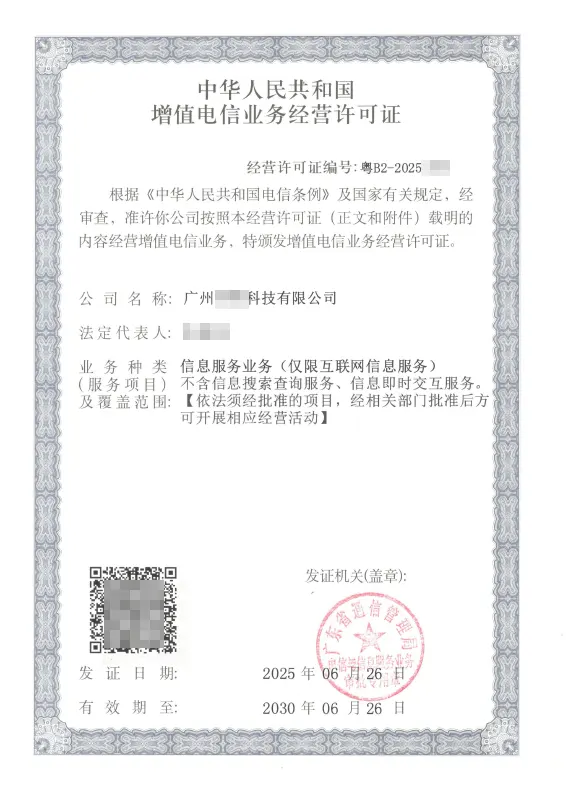 眉山ICP许可证办理案例