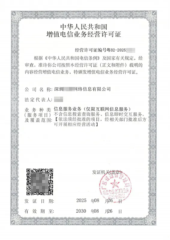 眉山ICP许可证办理案例