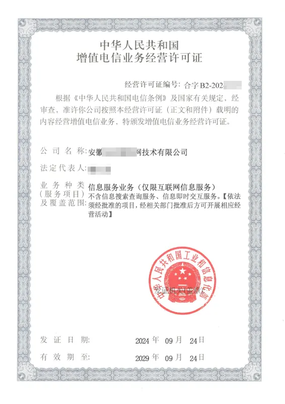 眉山外资ICP许可证办理案例