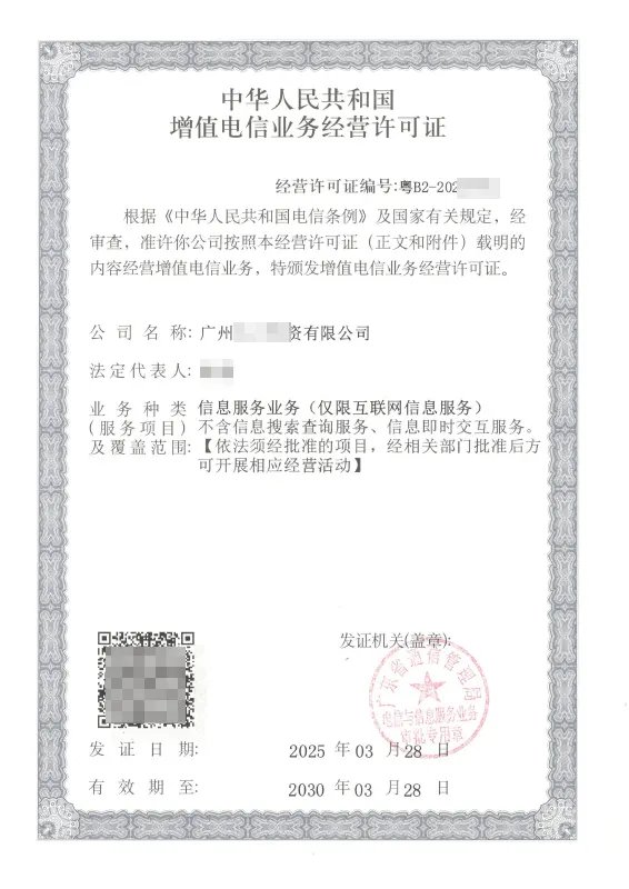 眉山ICP许可证办理案例